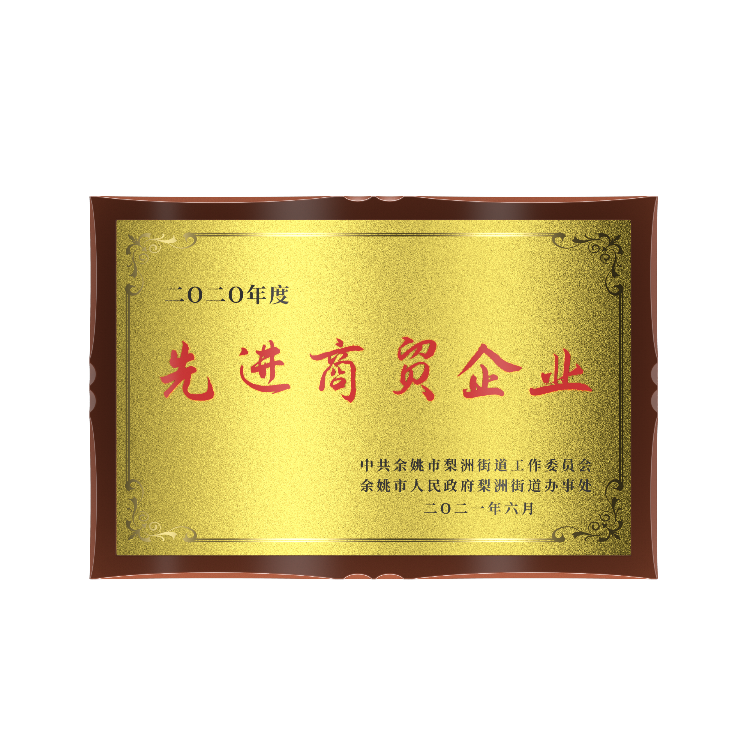 2021年 消費者信得過單位